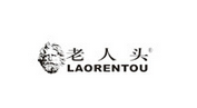 老人头（LAORENTOU）